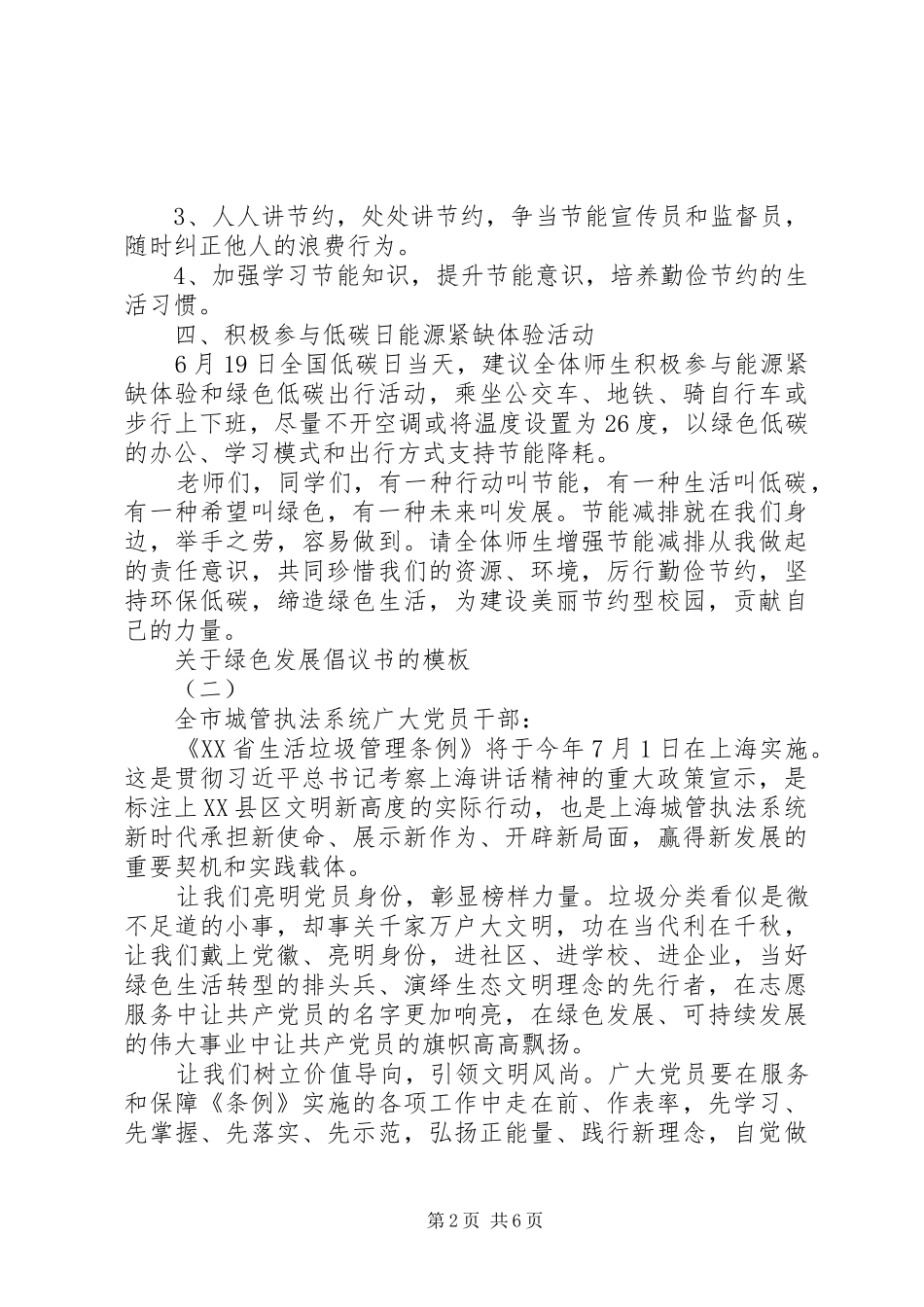 关于绿色发展倡议书的模板_第2页