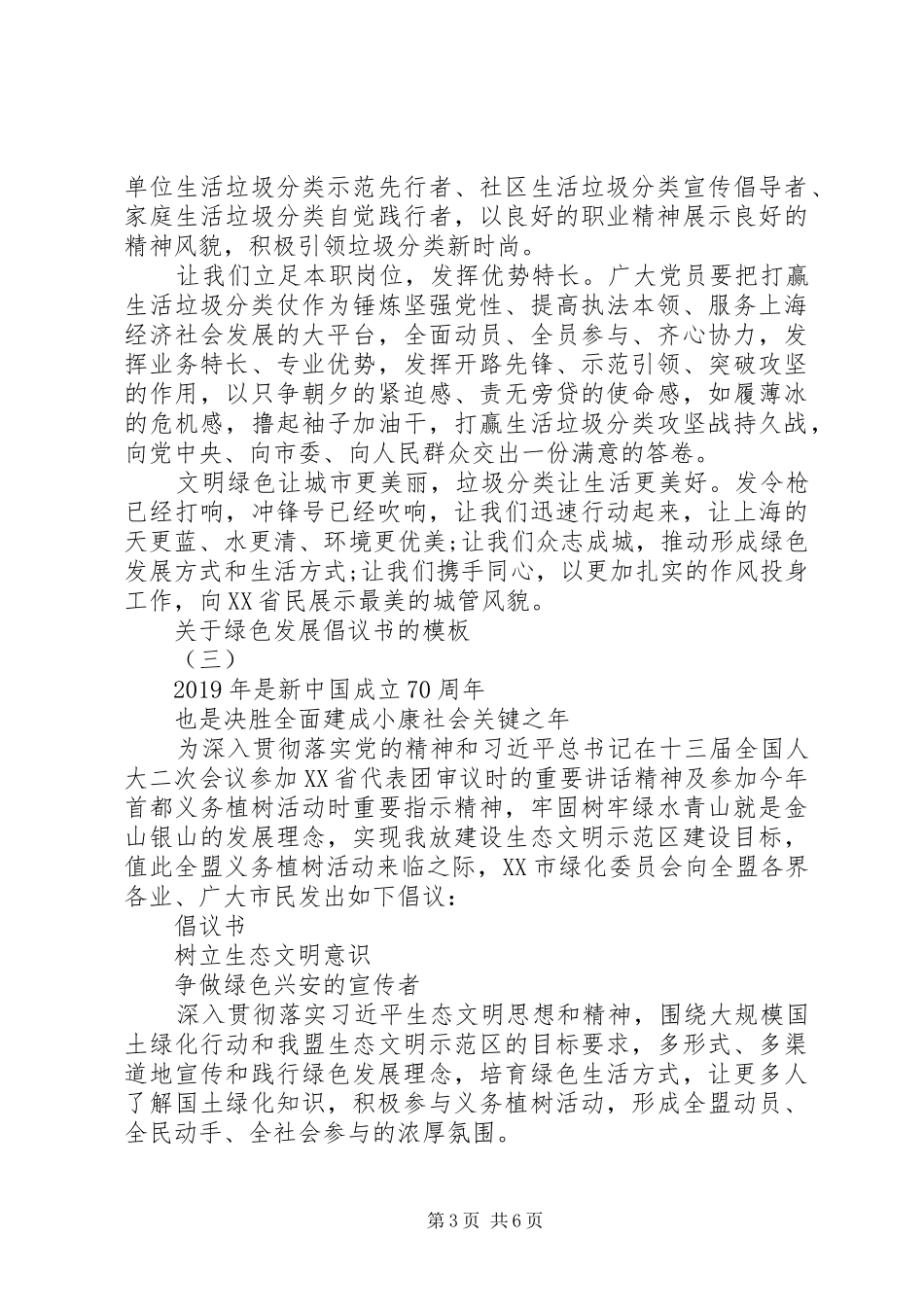 关于绿色发展倡议书的模板_第3页