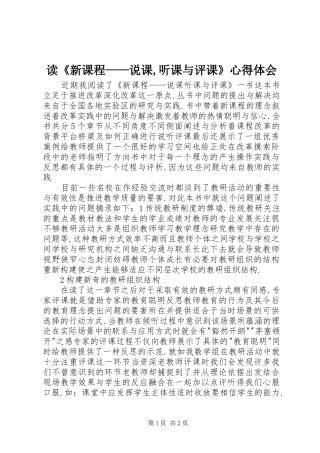 读《新课程——说课,听课与评课》体会心得