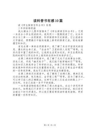 读科普书有感0篇