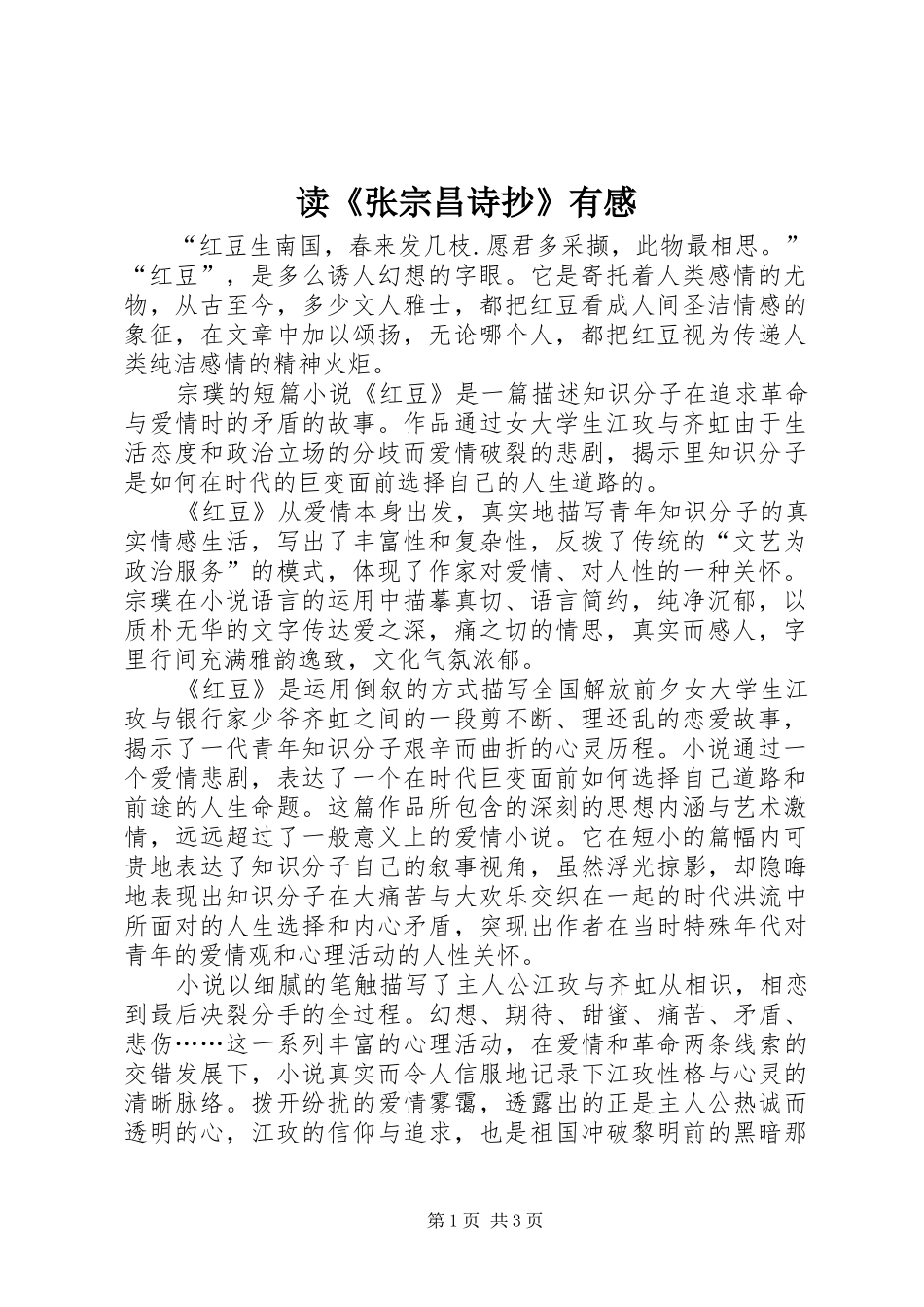 读《张宗昌诗抄》有感_第1页