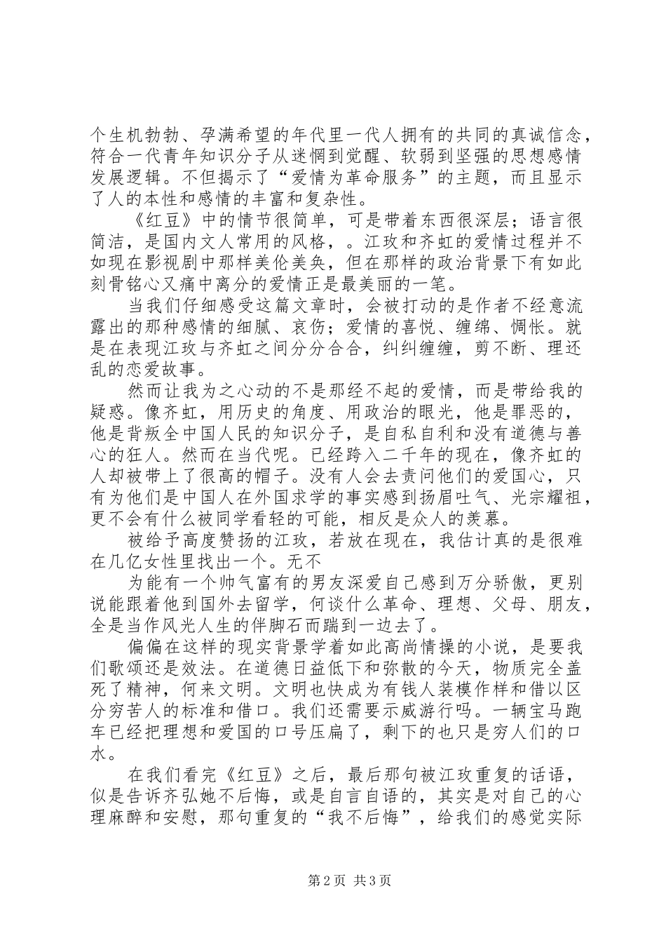 读《张宗昌诗抄》有感_第2页