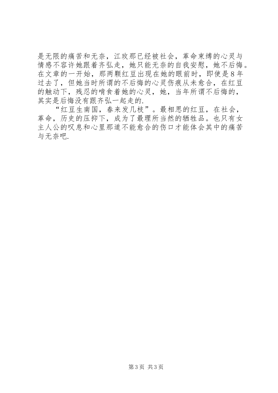 读《张宗昌诗抄》有感_第3页