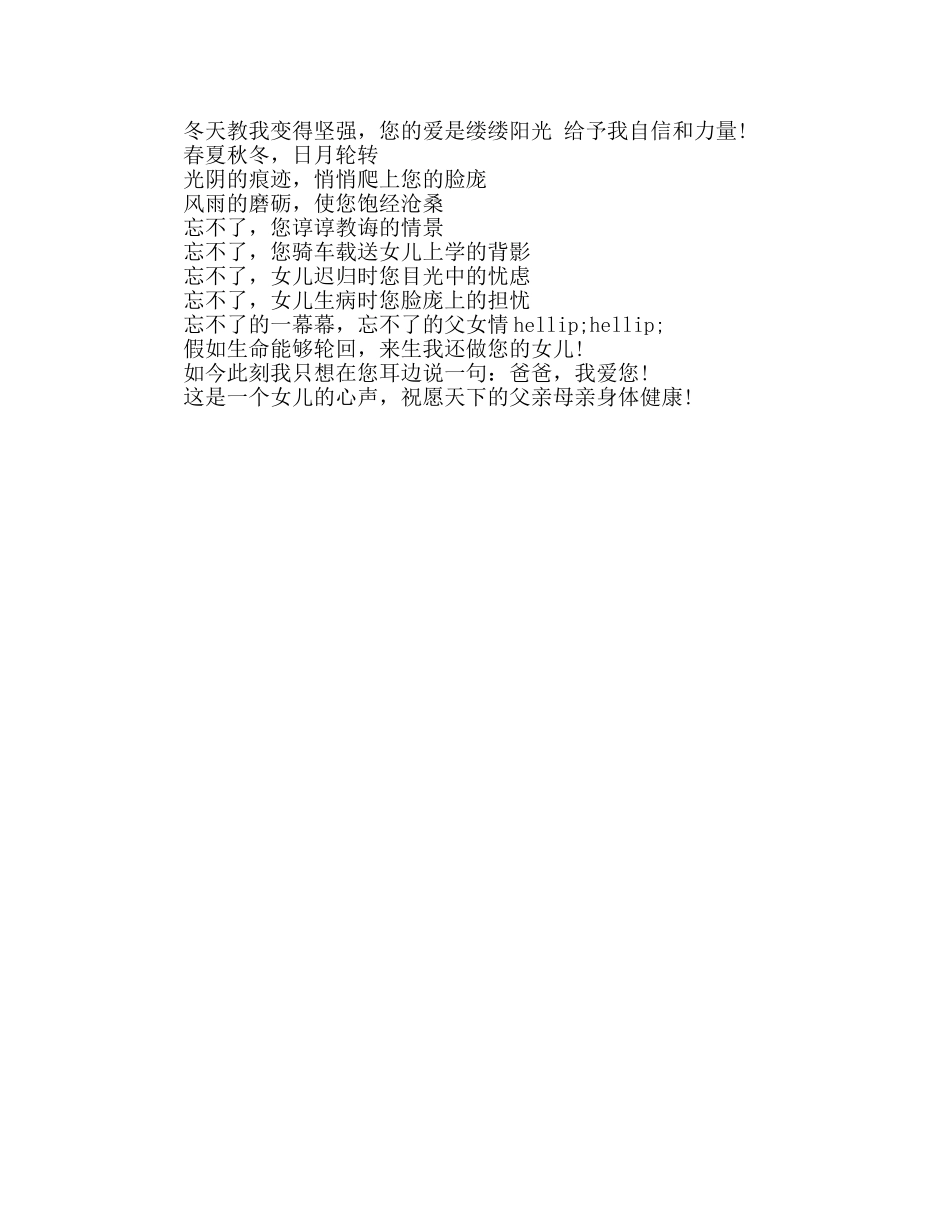 广播稿关于父亲节参考发言稿 _第2页