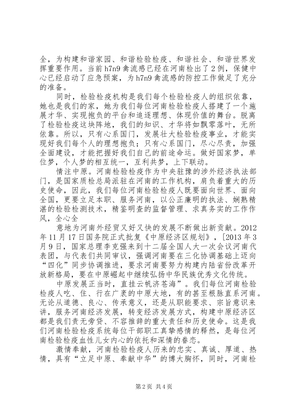 关于社会主义核心价值社会调查的感想_第2页