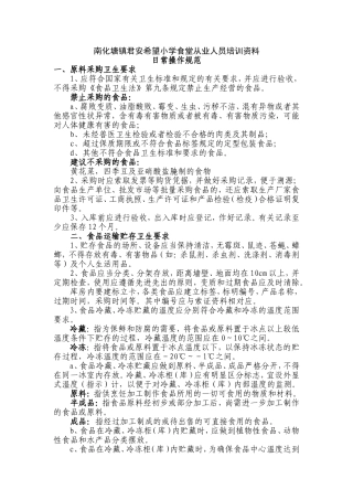 食堂从业人员培训资料(1)