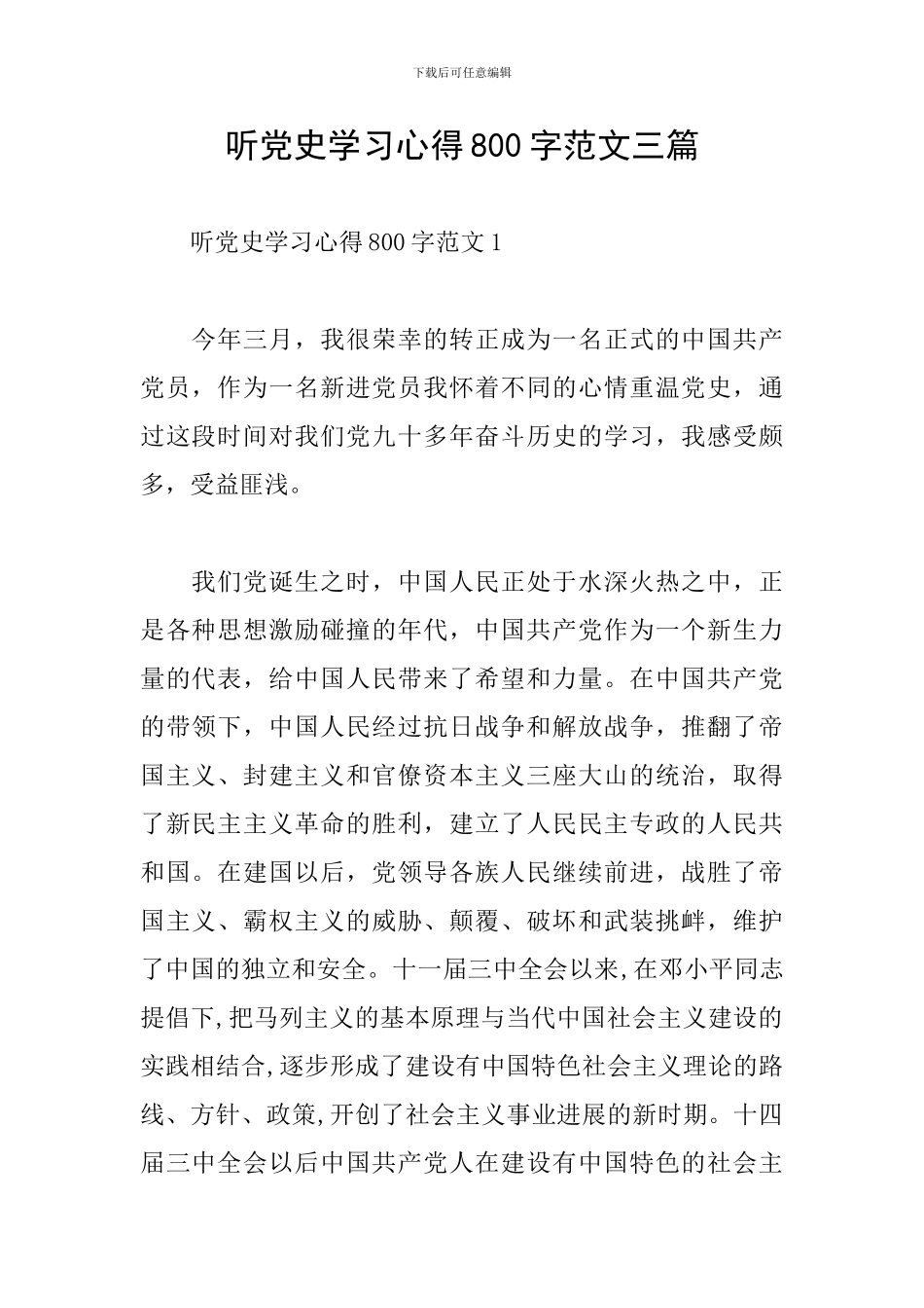 听党史学习心得800字范文三篇_第1页