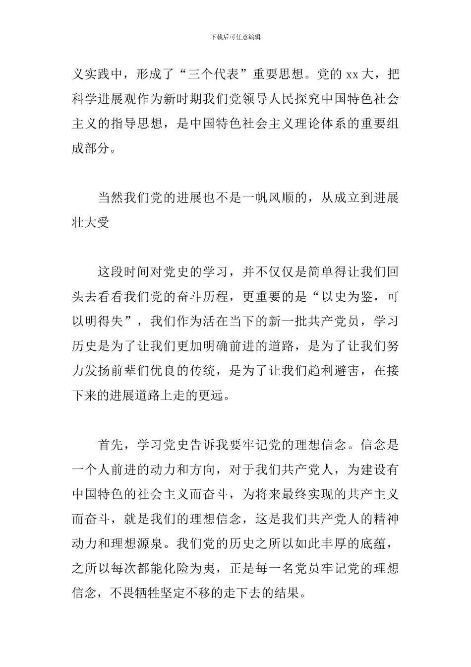 听党史学习心得800字范文三篇_第2页