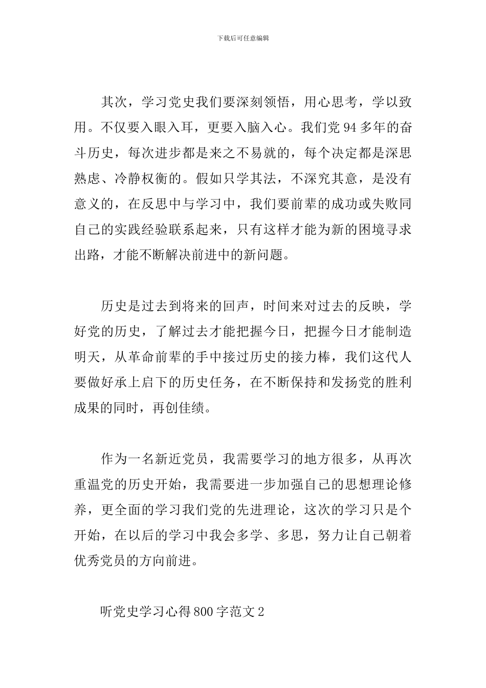 听党史学习心得800字范文三篇_第3页