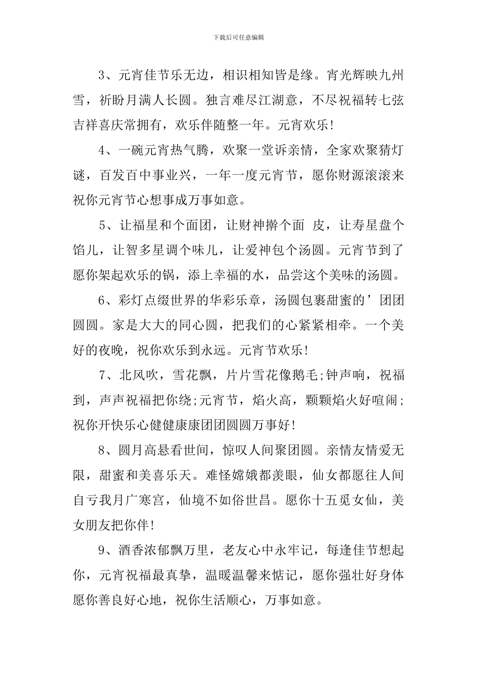 元宵节女朋友给长辈的祝福短信_第3页