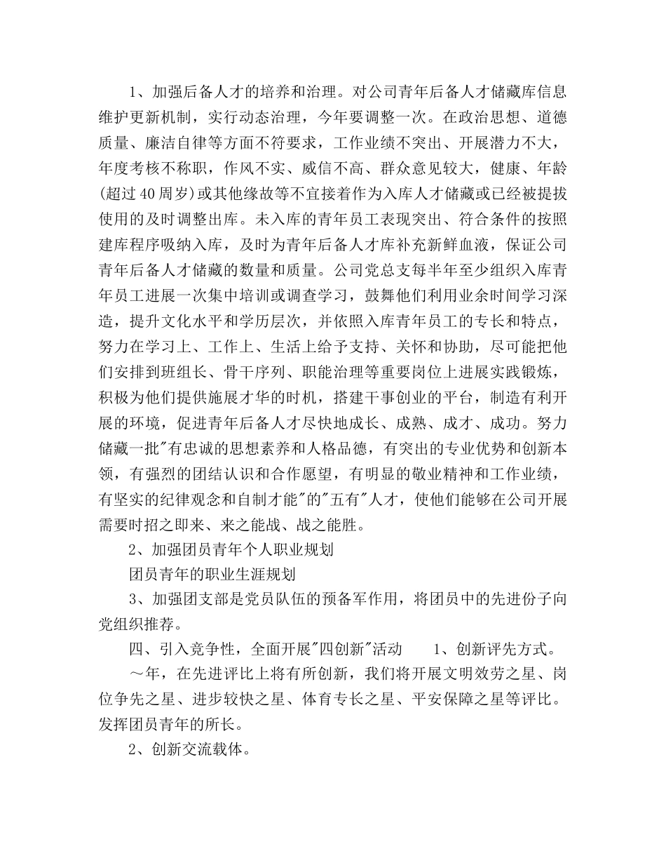 团委工作参考计划 _第2页