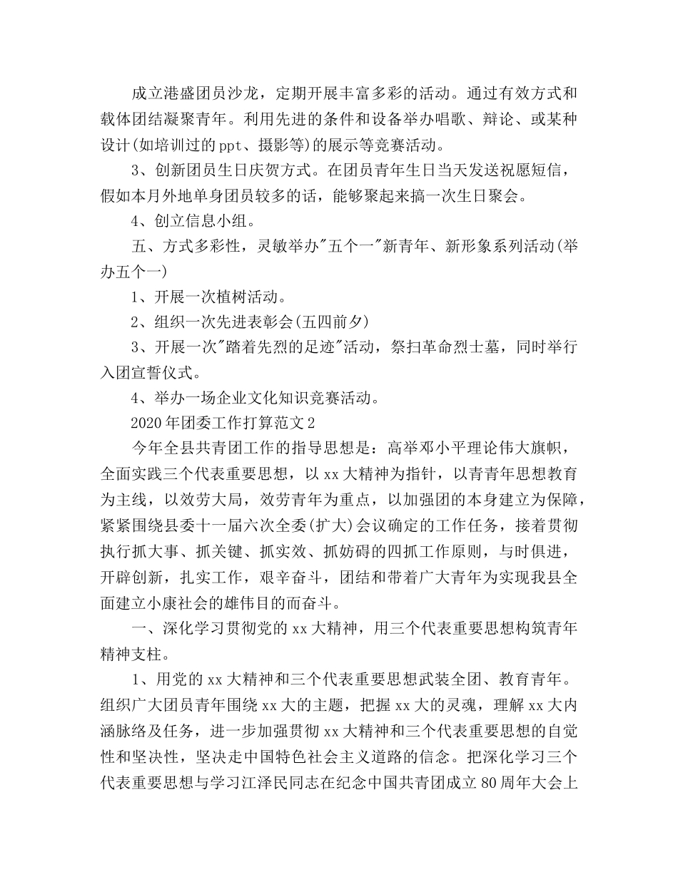 团委工作参考计划 _第3页