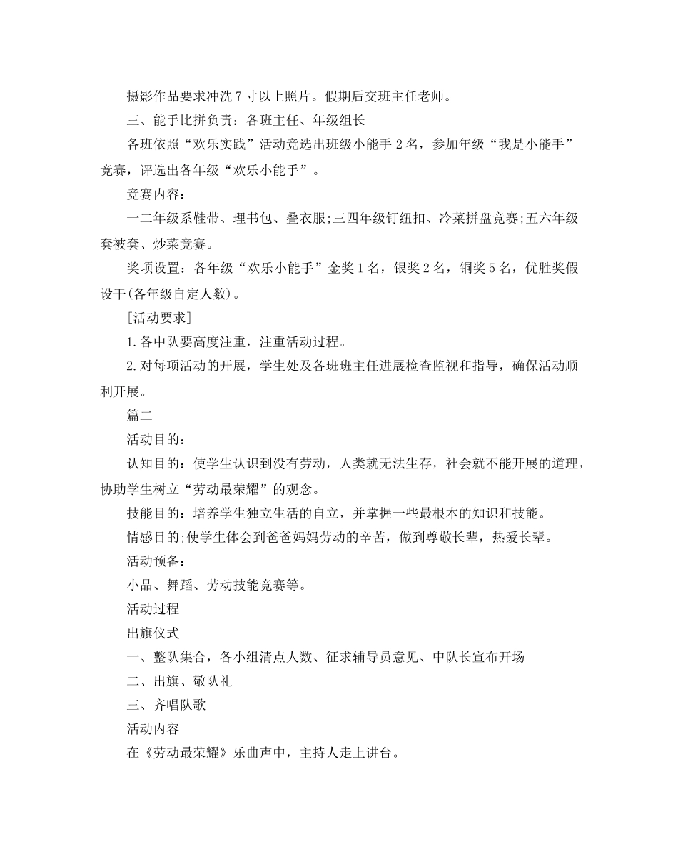 劳动节主题活动策划方案2 _第2页