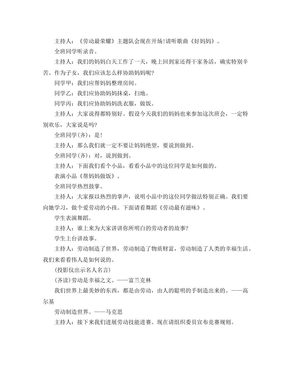 劳动节主题活动策划方案2 _第3页