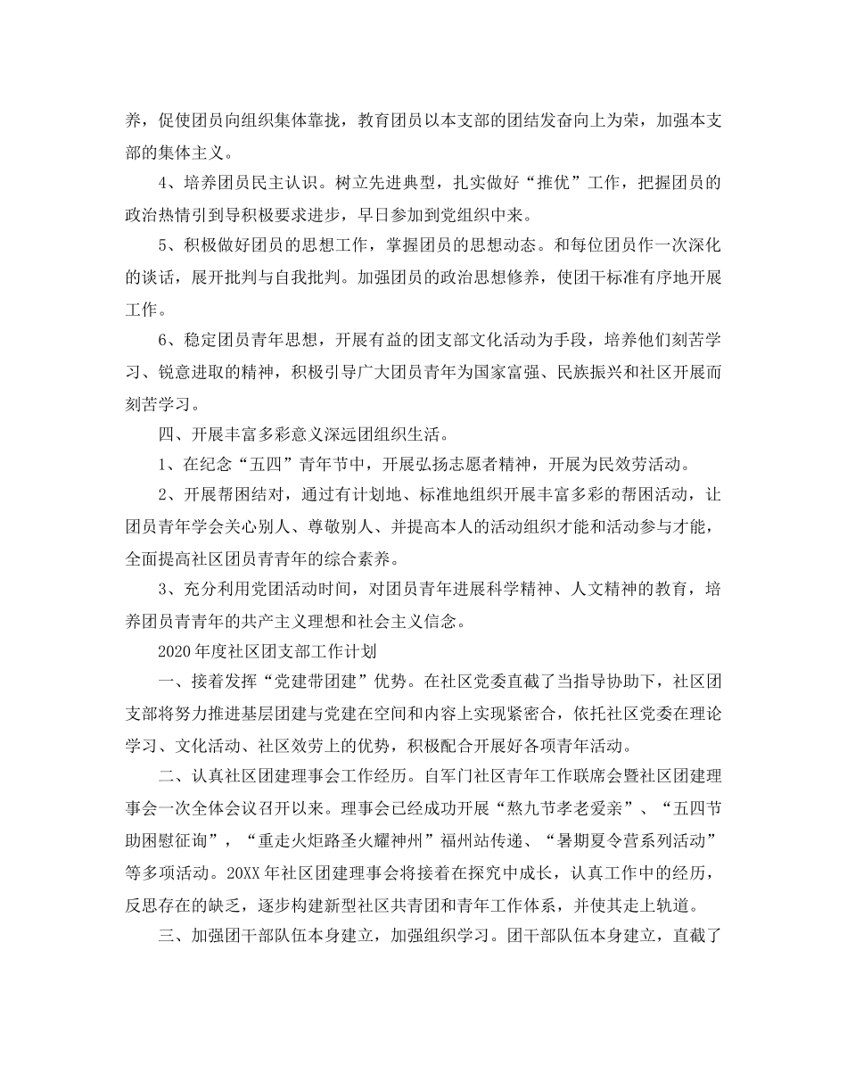 社区团支部工作参考计划 _第2页