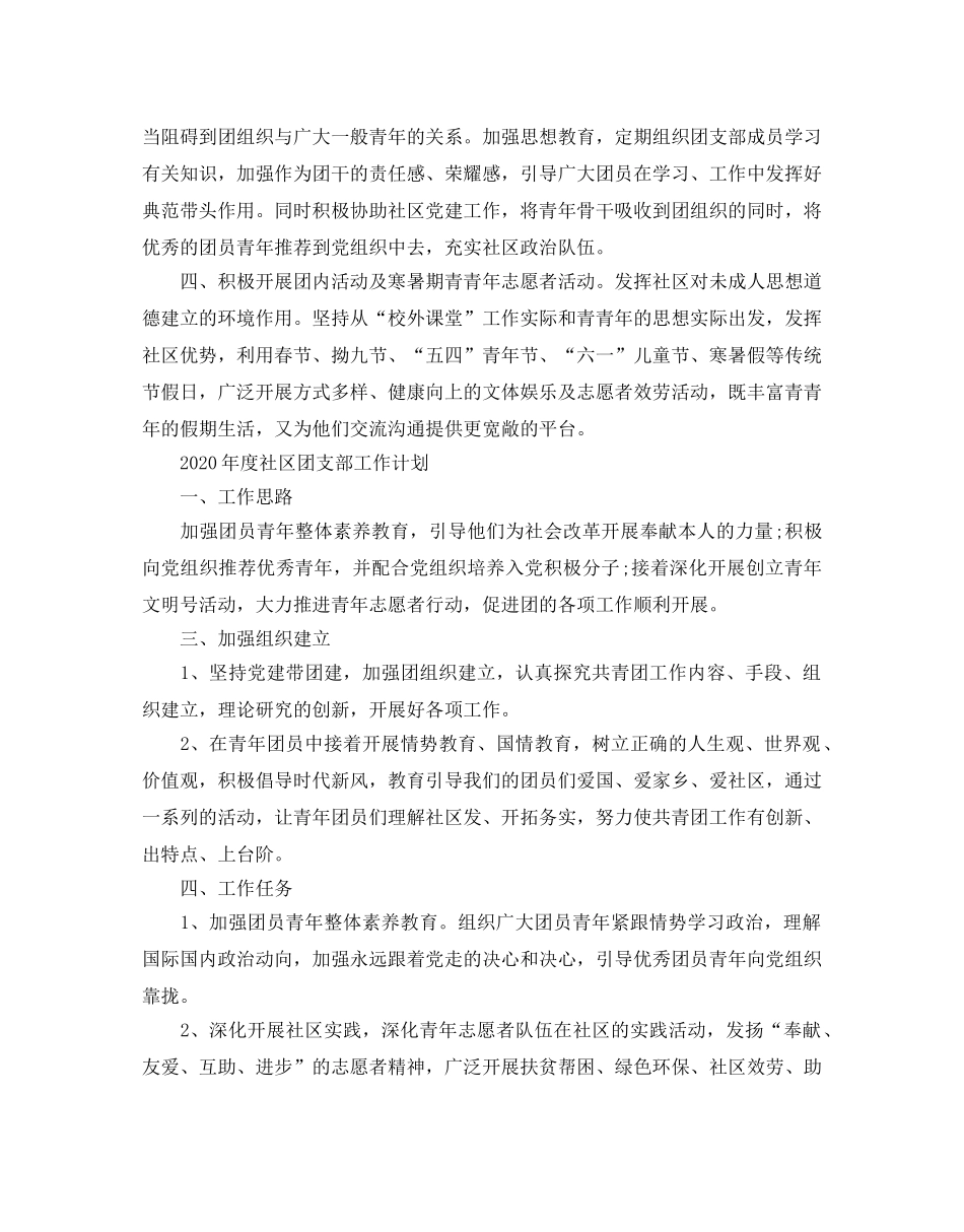 社区团支部工作参考计划 _第3页