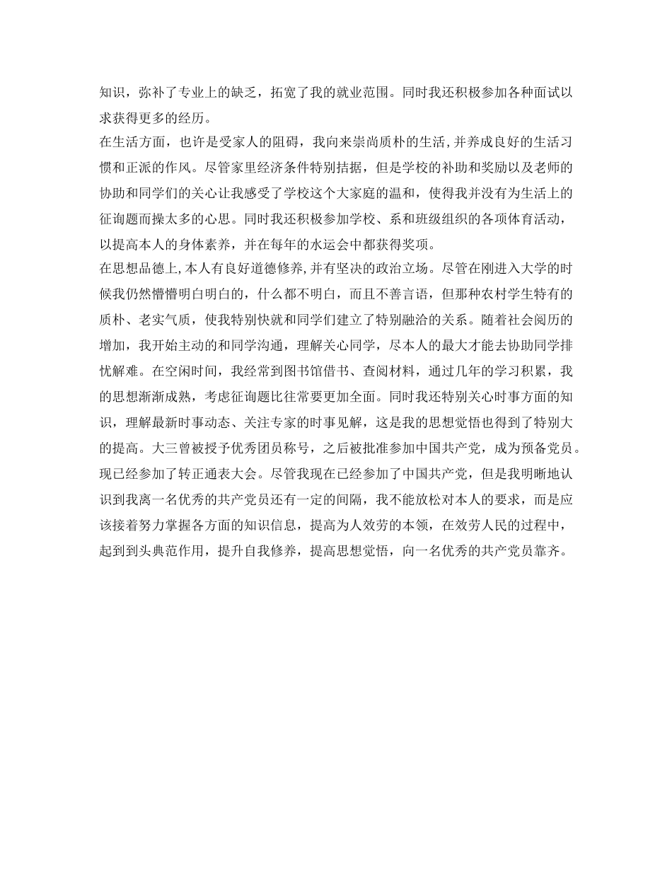 大四毕业生的学习自我鉴定参考 _第2页