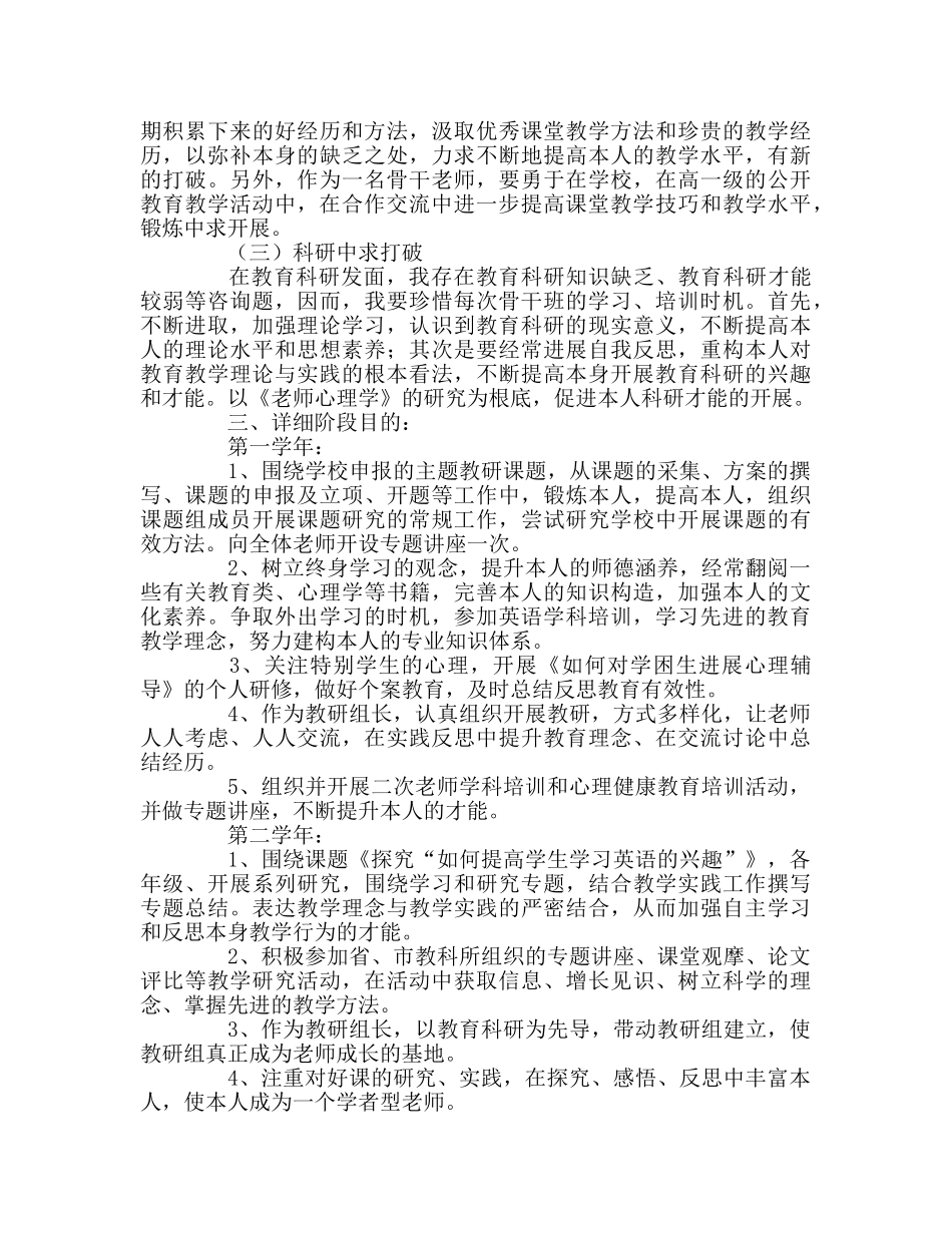 教师个人参考计划总结教师个人专业研修三年参考计划 _第2页