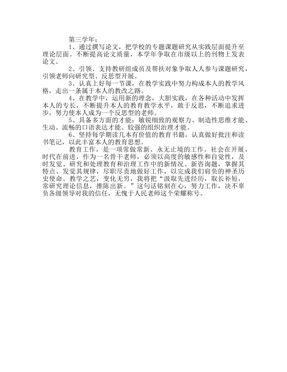 教师个人参考计划总结教师个人专业研修三年参考计划 _第3页