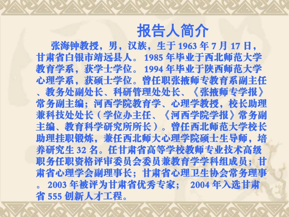 教师职业幸福感——中小学教师职业倦怠枯竭与心理保健_第1页