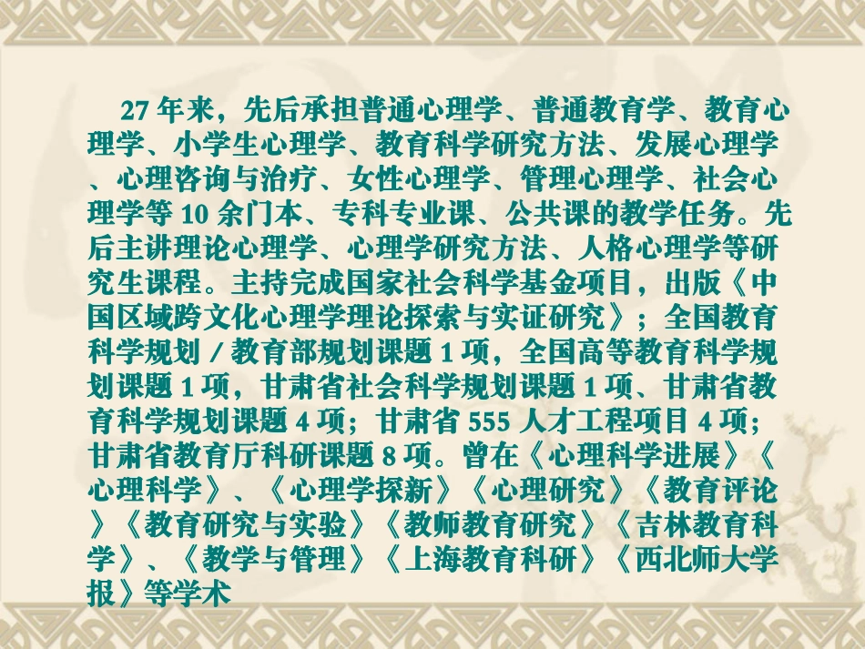 教师职业幸福感——中小学教师职业倦怠枯竭与心理保健_第2页