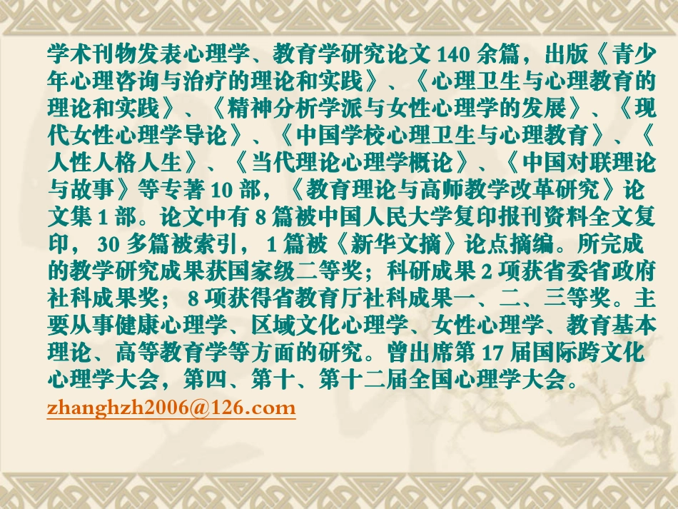 教师职业幸福感——中小学教师职业倦怠枯竭与心理保健_第3页