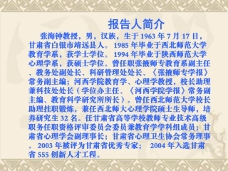 教师职业幸福感——中小学教师职业倦怠枯竭与心理保健