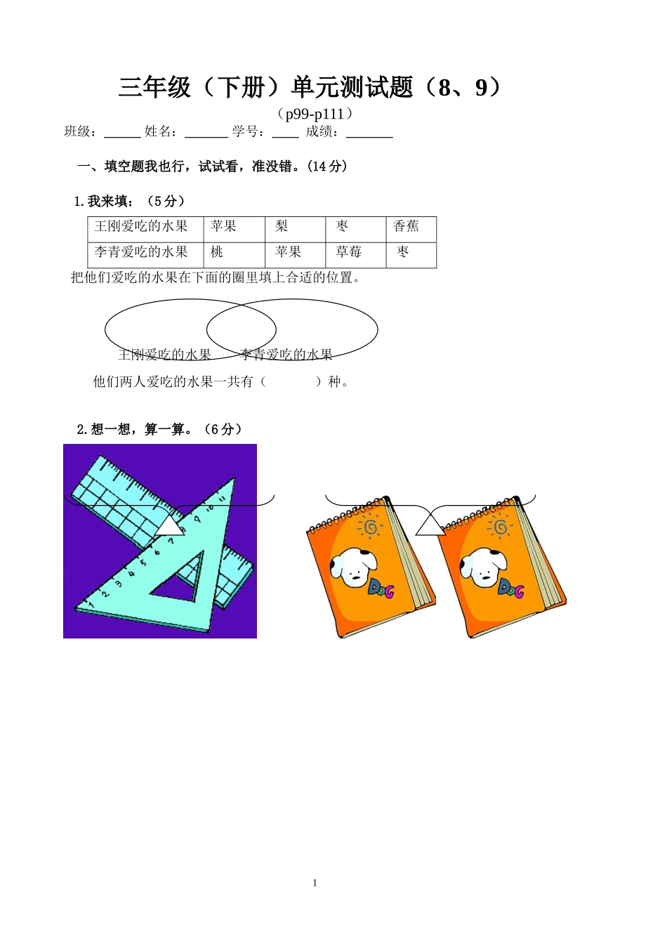 人教版数学三年级下册第8、9单元试卷_第1页