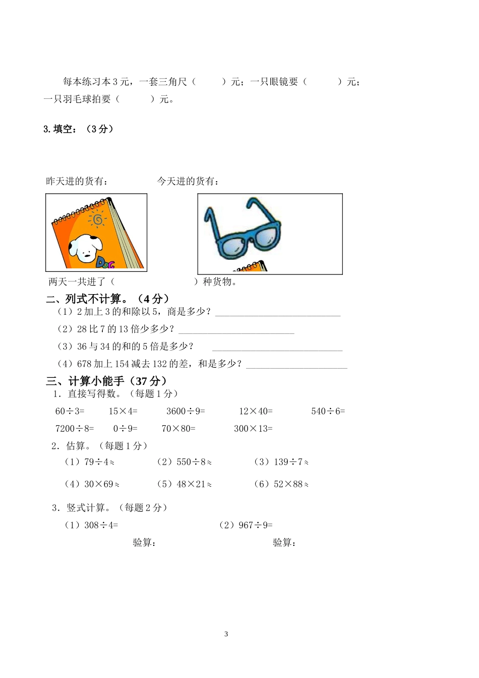 人教版数学三年级下册第8、9单元试卷_第3页