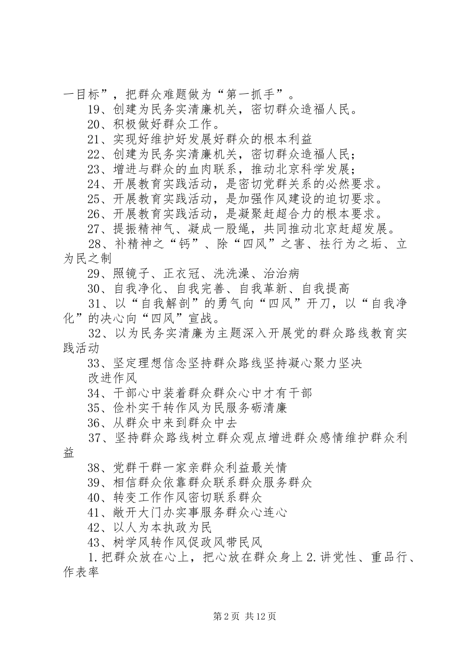 各单位群众路线教育实践活动宣传标语83条★_第2页