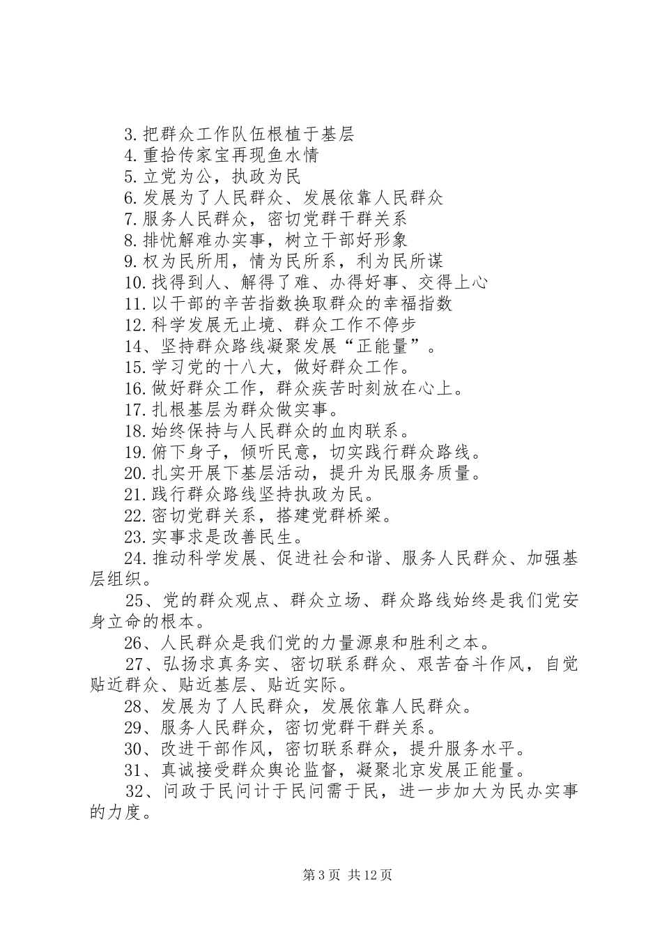 各单位群众路线教育实践活动宣传标语83条★_第3页