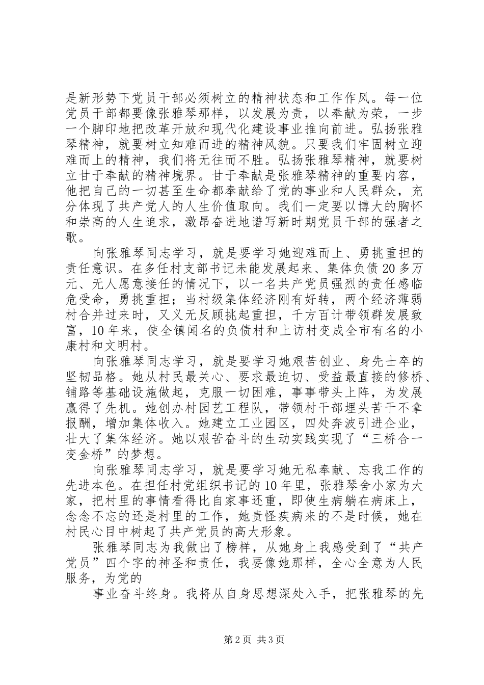 尔雅学习体会心得_第2页