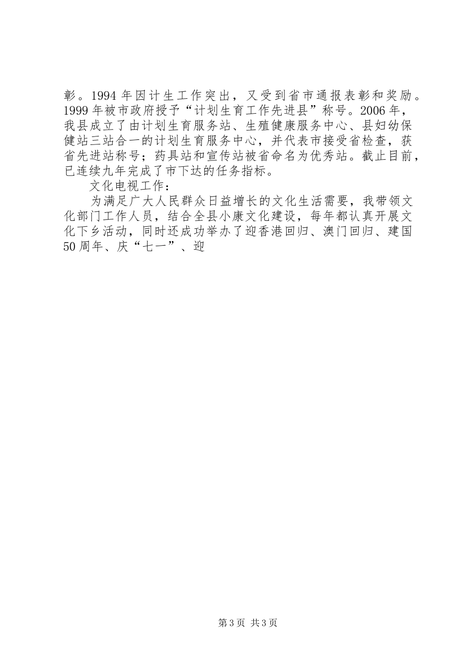 个人思想工作总结(副县长) _第3页