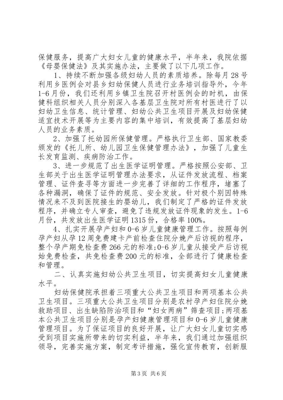 妇幼保健院“平安单位”创建活动工作总结 _第3页