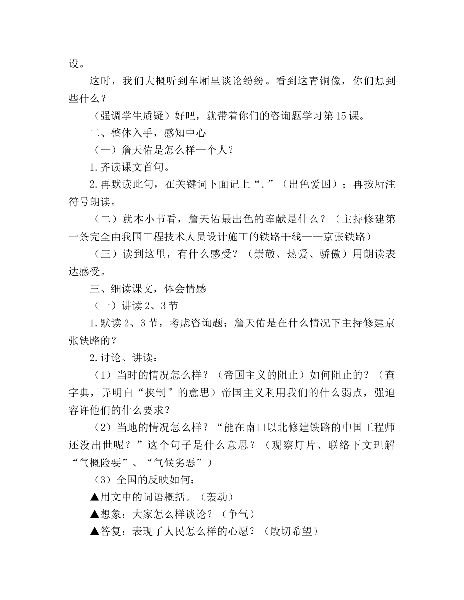 教案人教版小学六年级《詹天佑》课堂实施设计 【教学目的要求】 _第2页