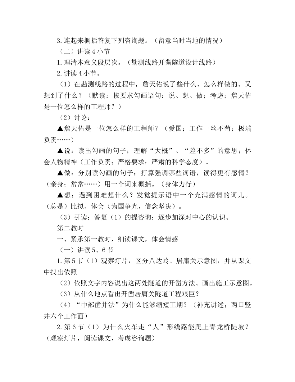 教案人教版小学六年级《詹天佑》课堂实施设计 【教学目的要求】 _第3页