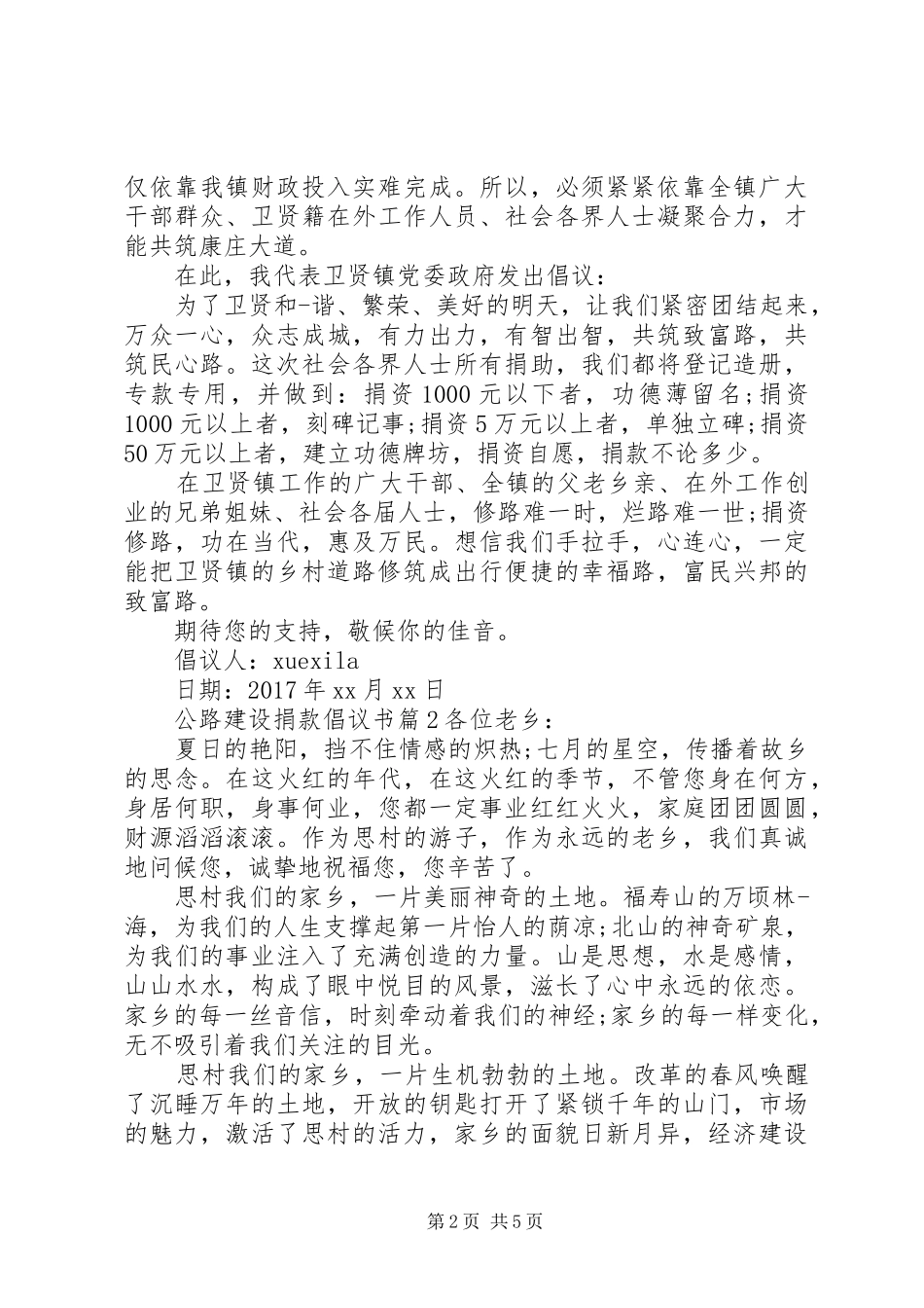 公路建设捐款倡议书_第2页