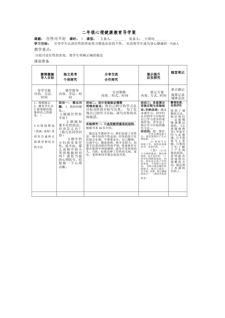 小学二年级心理健康教育教案4_第1页