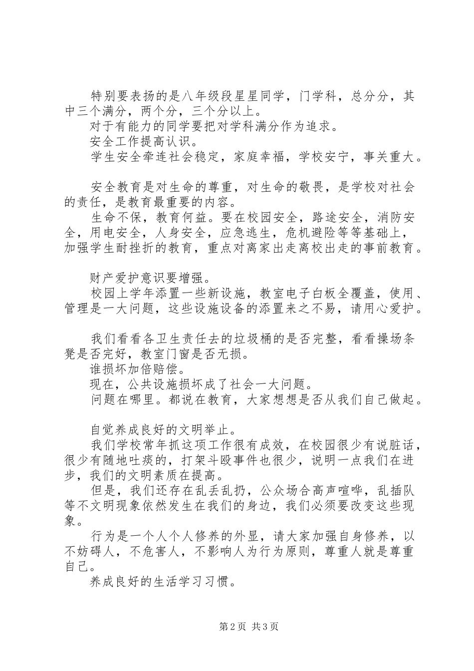 初中XX年春季开学集会的讲话发言稿[五篇范例]_第2页