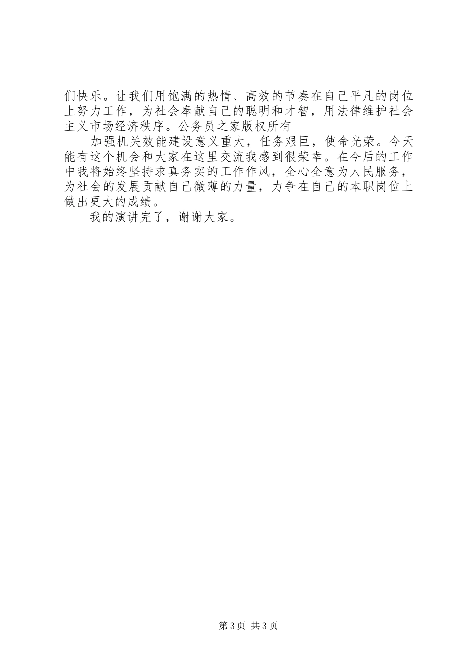 机关效能建设演讲稿材料之二_第3页