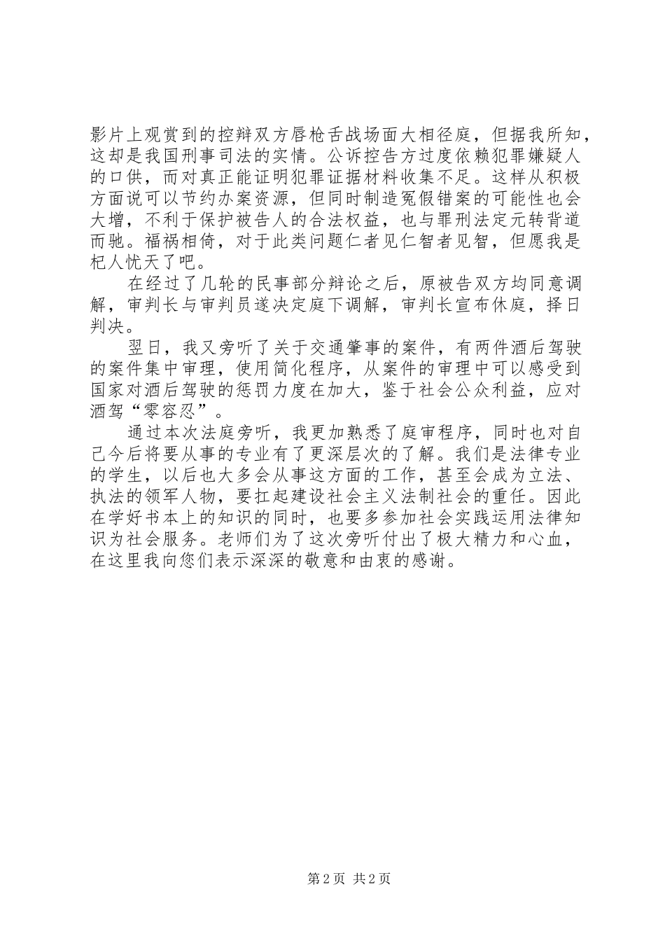 法庭旁听体会心得_第2页
