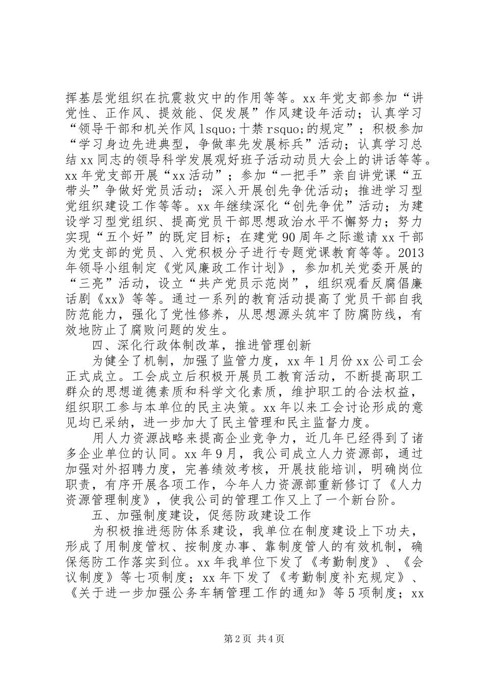 公司XX年XX年度惩防体系建设工作总结 _第2页