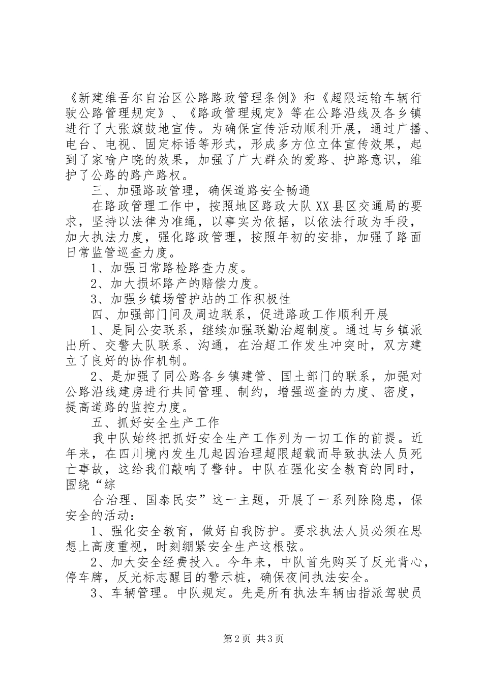 二〇一〇年路政管理工作半年总结[定] _第2页