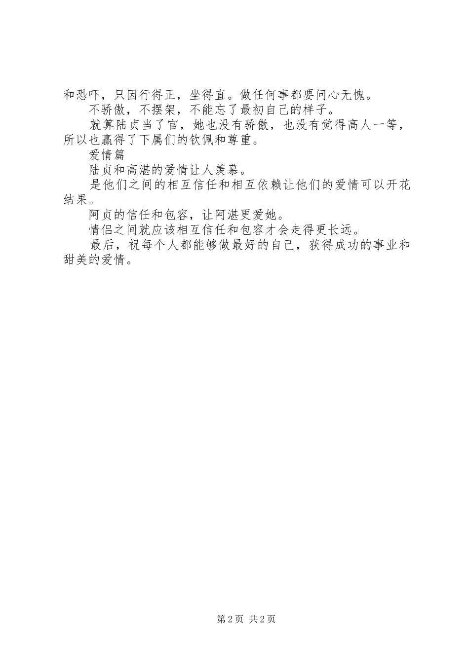 观陆家新屋有感_第2页