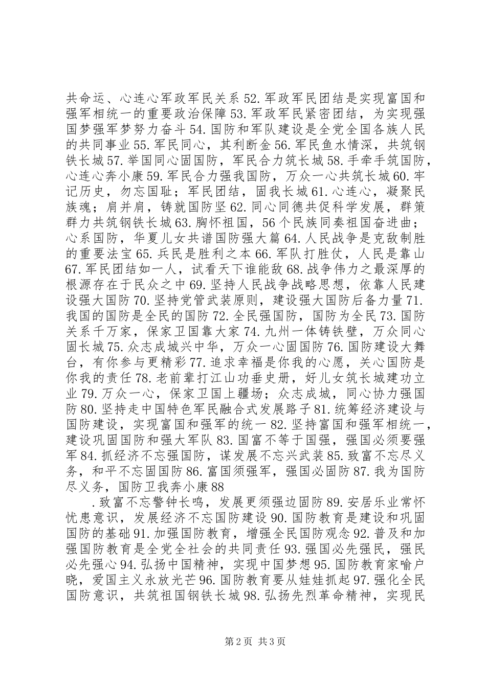 国防教育宣传标语100条_第2页