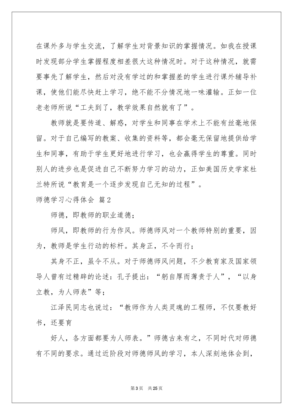 关于师德学习体会心得范本合集8篇_第3页