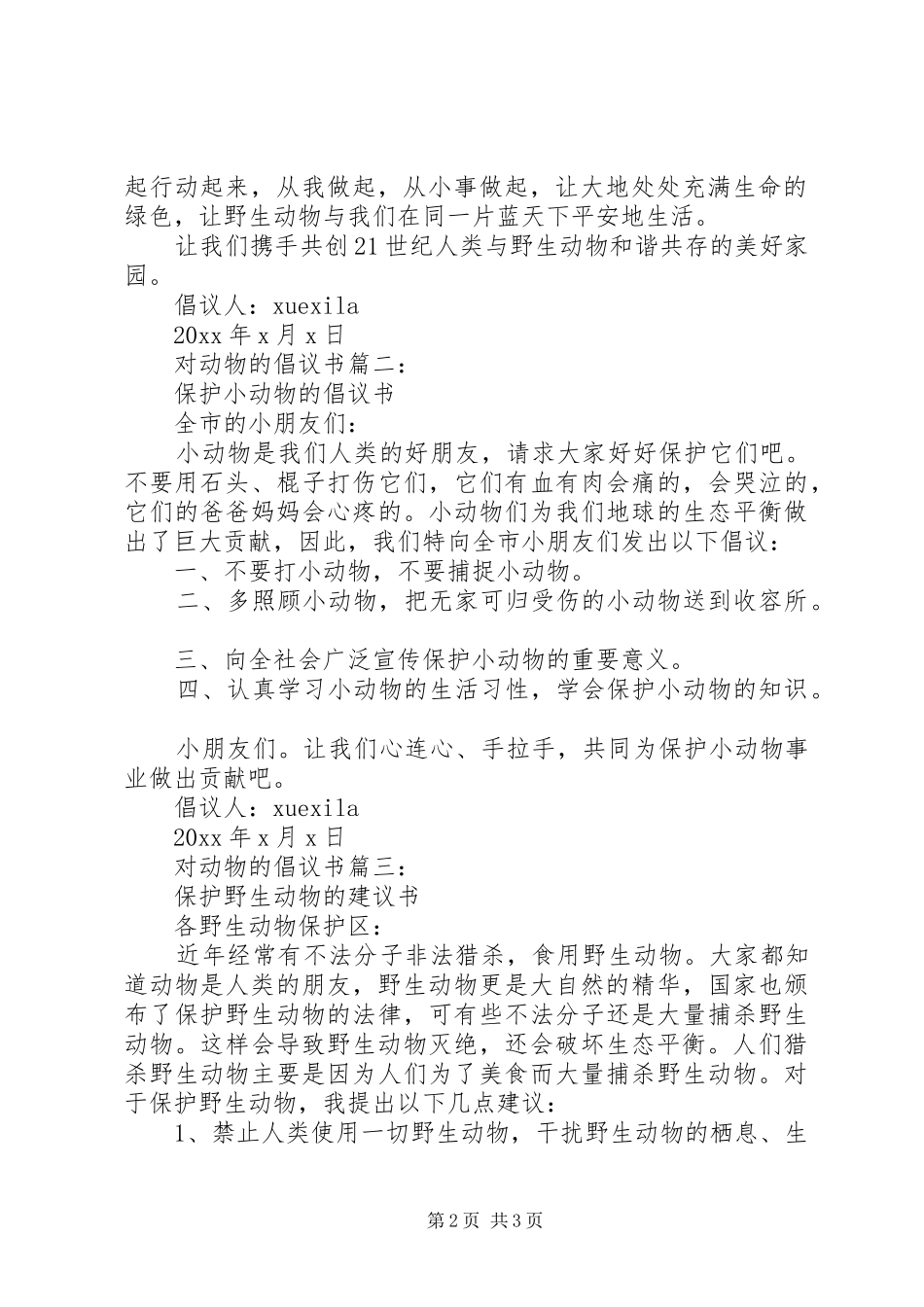 对动物的倡议书3篇_第2页