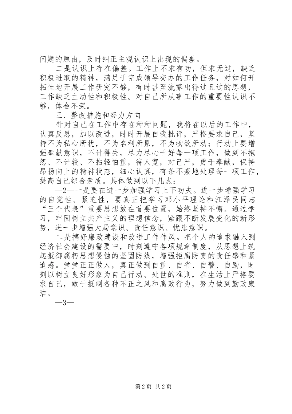 关于开展“筑防线、保廉洁、树形象”活动工作总结 _第2页
