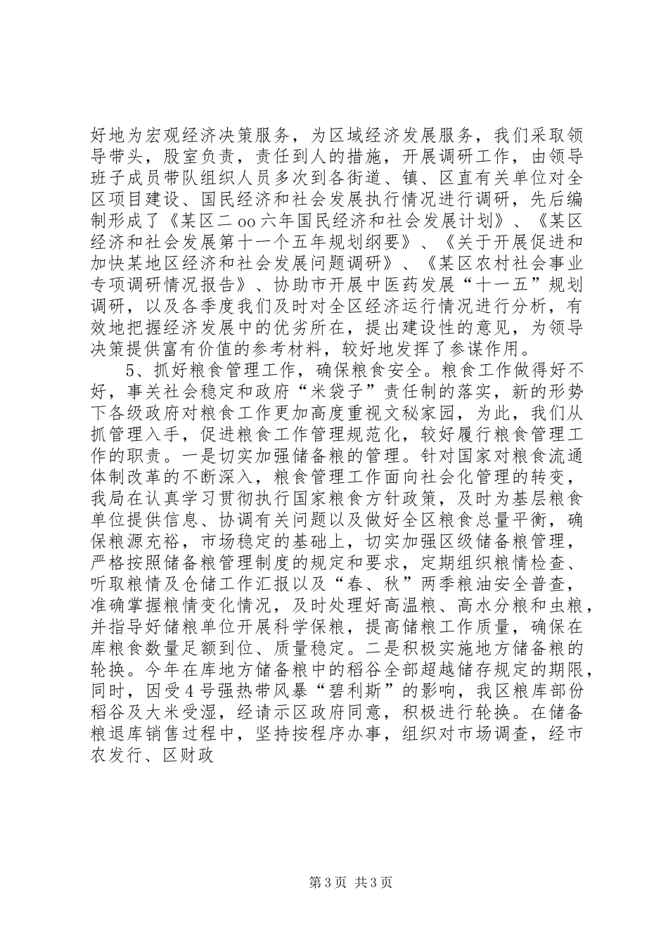 发改局XX年度工作总结 _第3页