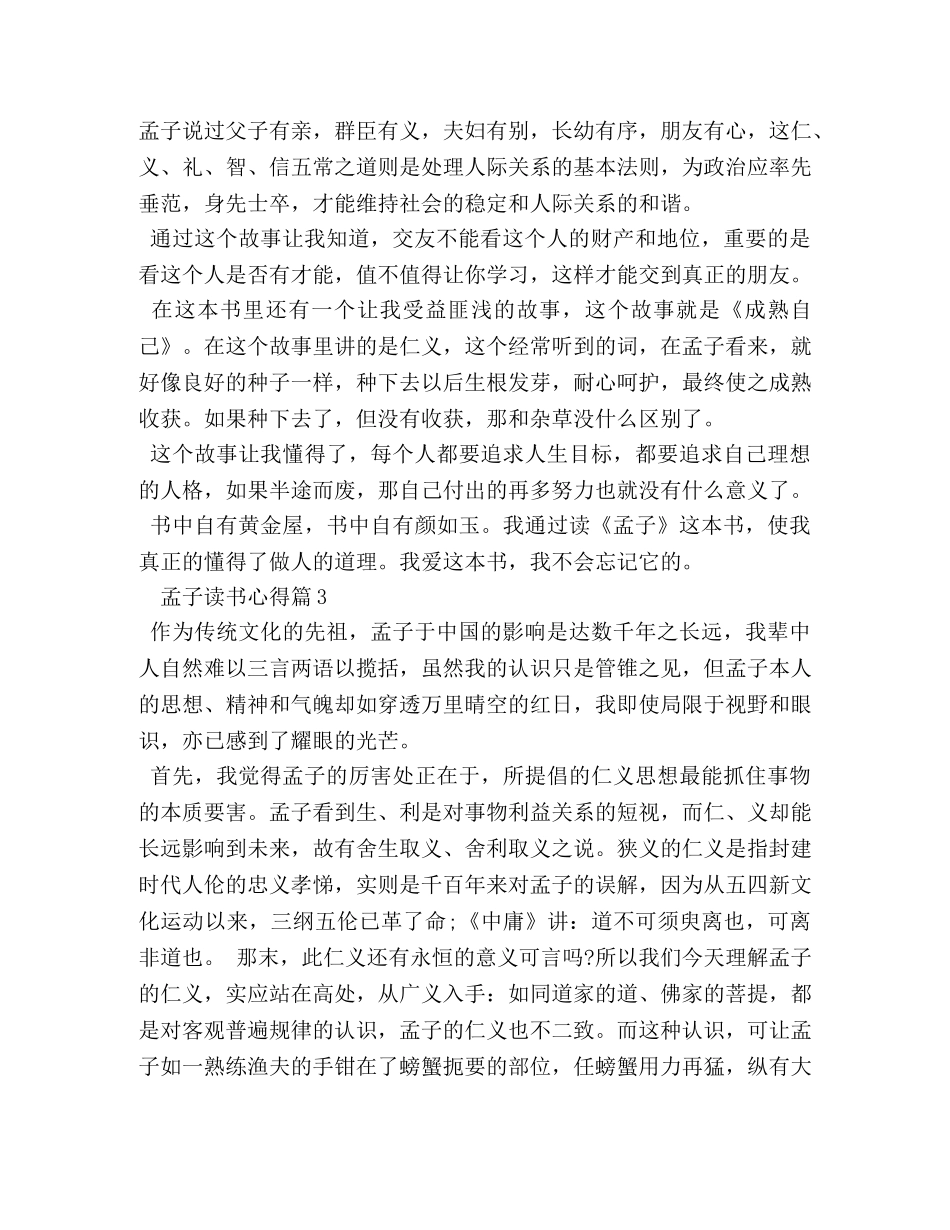 关于孟子读书心得体会 _第2页
